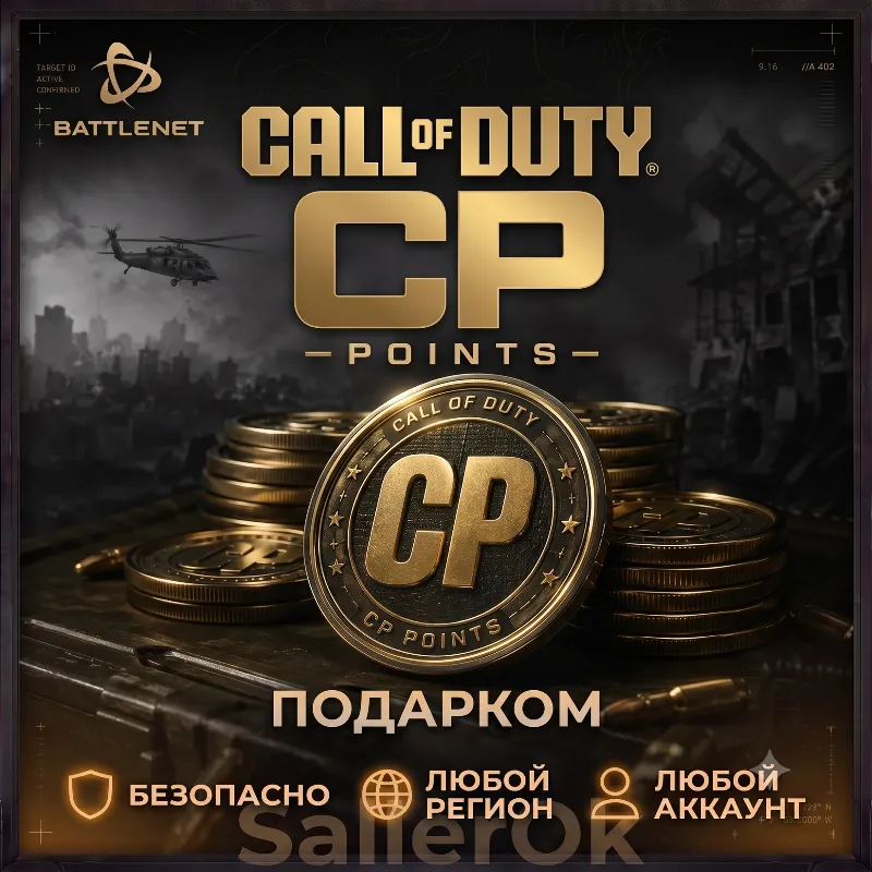 [РФ+МИР | Battle.Net] Очки CP – CoD: Black Ops 7 – Подарком