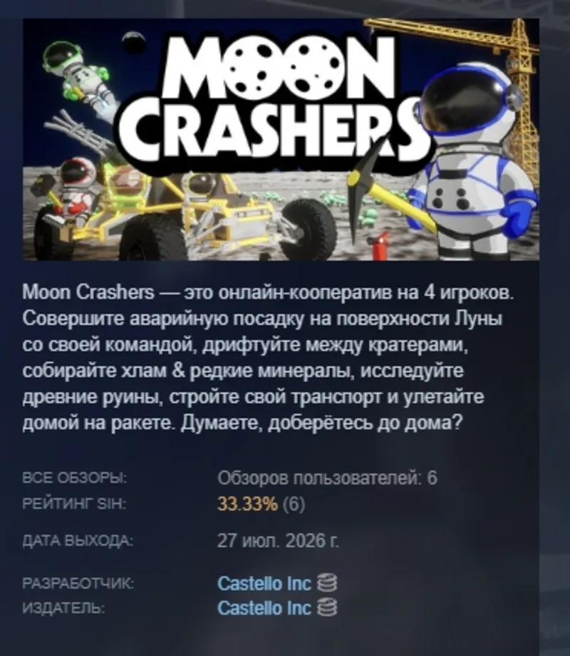 Moon Crashers АВТОДОСТАВКА STEAM GLOBAL МГНОВЕННО ЛИЦЕНЗИЯ