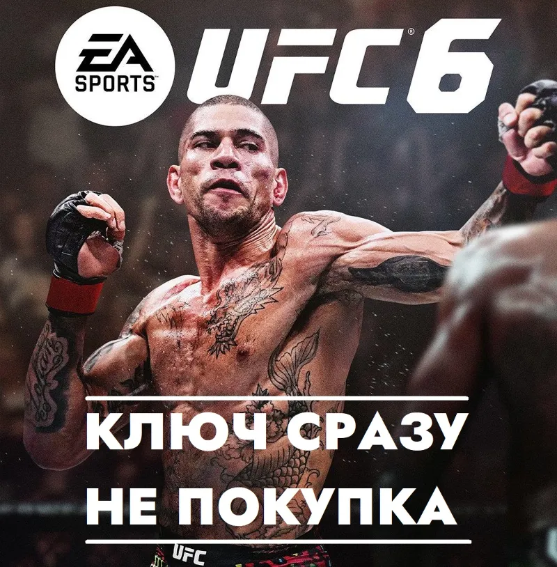 КЛЮЧ СРАЗУ / UFC 6 / PlayStation 5 / Украина/Турция/Польша/ПО СБП БЕЗ КОМИССИИ!