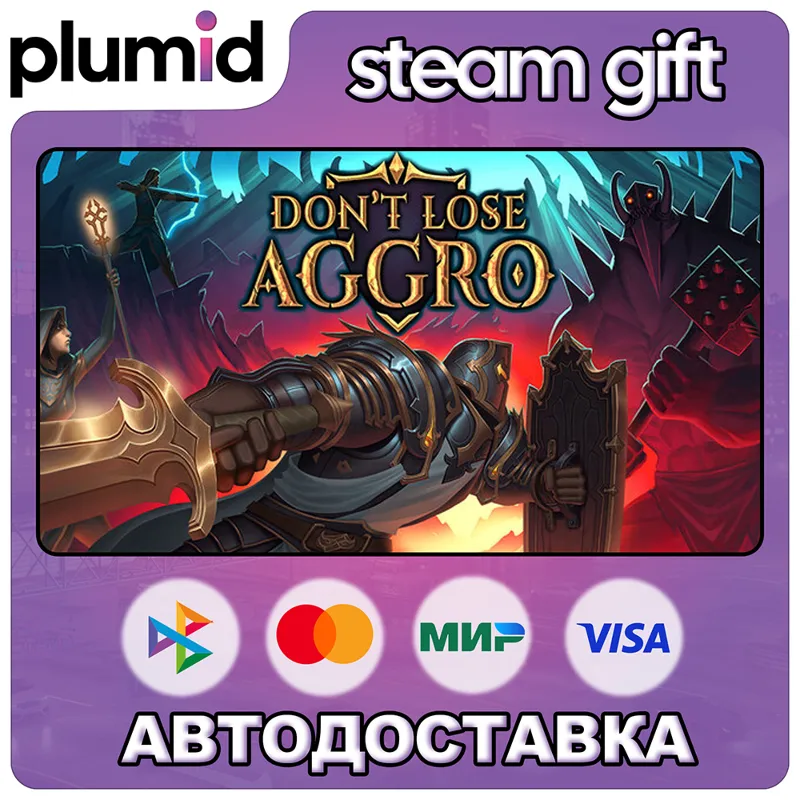 Don't Lose Aggro Steam Gift / Россия + МИР / АВТО