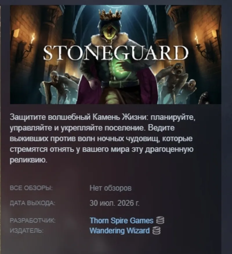 Stoneguard АВТОДОСТАВКА STEAM GLOBAL МГНОВЕННО ЛИЦЕНЗИЯ
