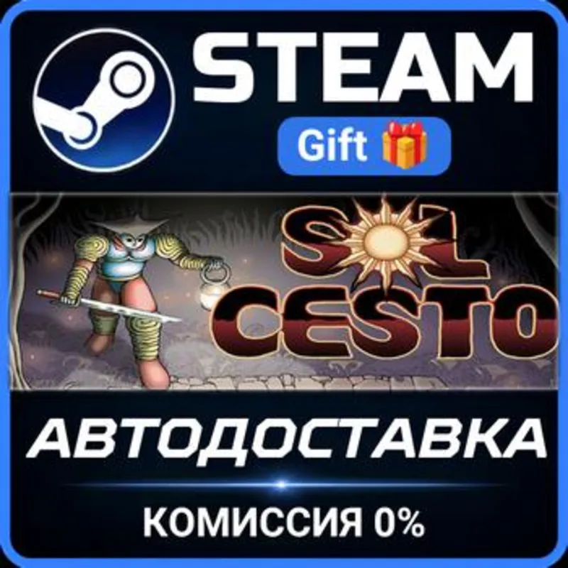 Sol Cesto Steam Gift СТИМ ГИФТ ПК АВТОДОСТАВКА ПОДАРОК