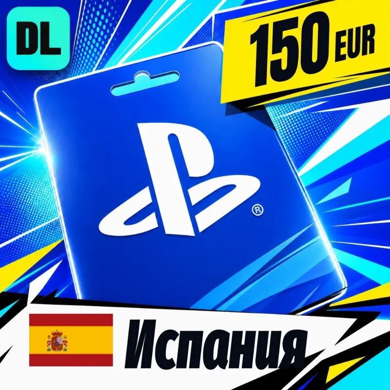PlayStation Network (PSN) Испания 150 EUR цифровой код — автовыдача 24/7