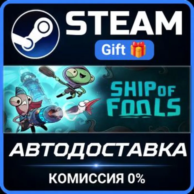 Ship of Fools Steam Gift СТИМ ГИФТ ПК АВТОДОСТАВКА ПОДАРОК
