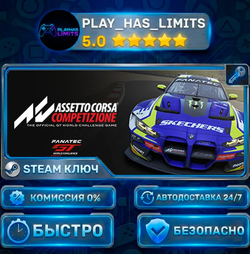 Assetto Corsa Competizione КЛЮЧ STEAM СНГ + РФ