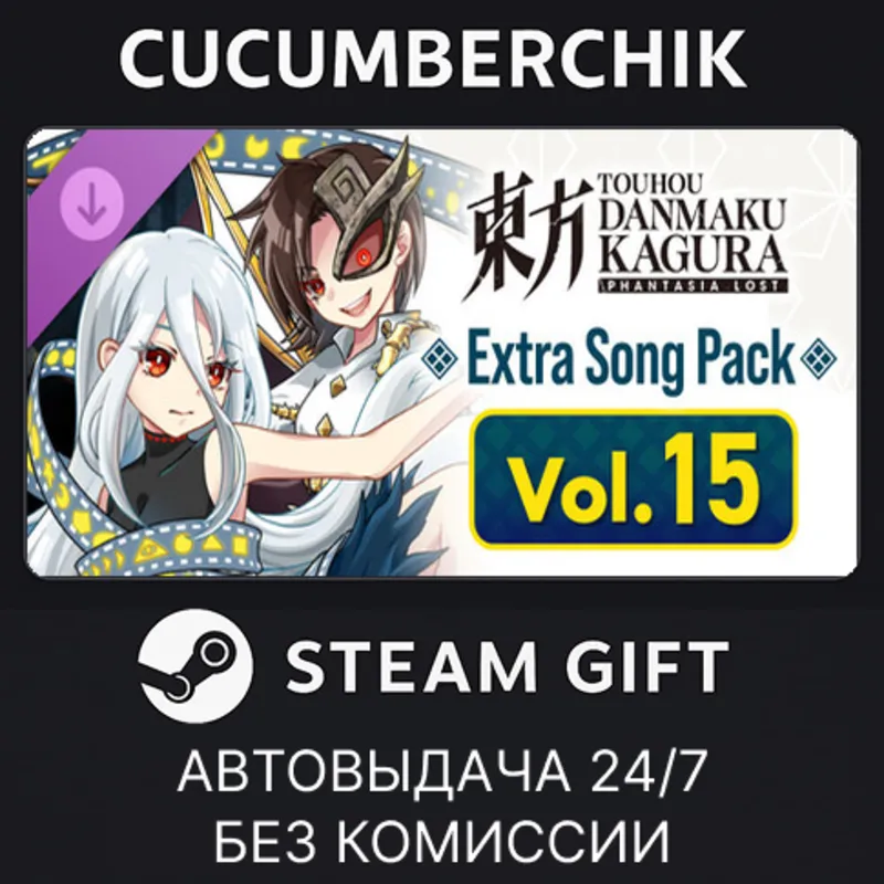 Touhou Danmaku Kagura Phantasia Lost - Extra Song Pack Vol. 15 STEAM GIFT AUTO RU+МИР