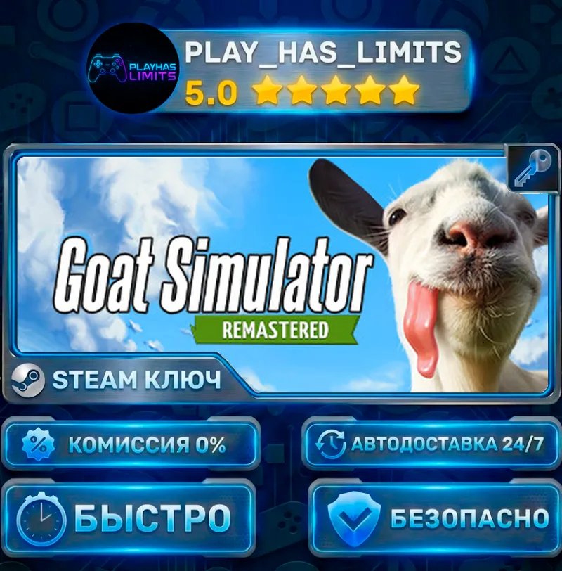 Goat Simulator: Remastered КЛЮЧ STEAM Весь мир + РФ
