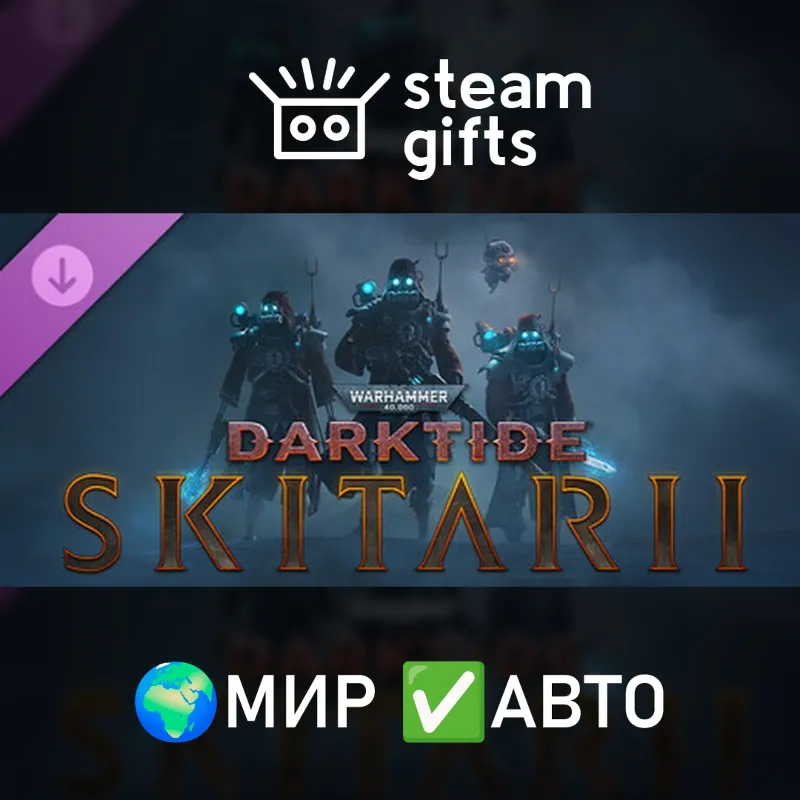 Warhammer 40,000: Darktide - Skitarii Class Deluxe Edition МИР АВТО