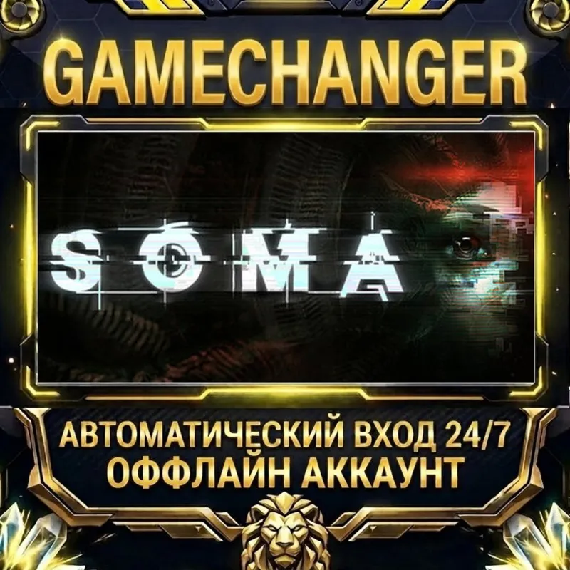 SOMA Steam ОФФЛАЙН-аккаунт | Автовыдача 24/7