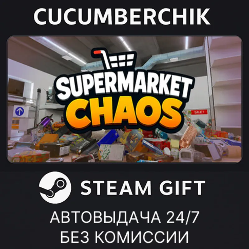 ChaosMarket STEAM GIFT AUTO RU+МИР
