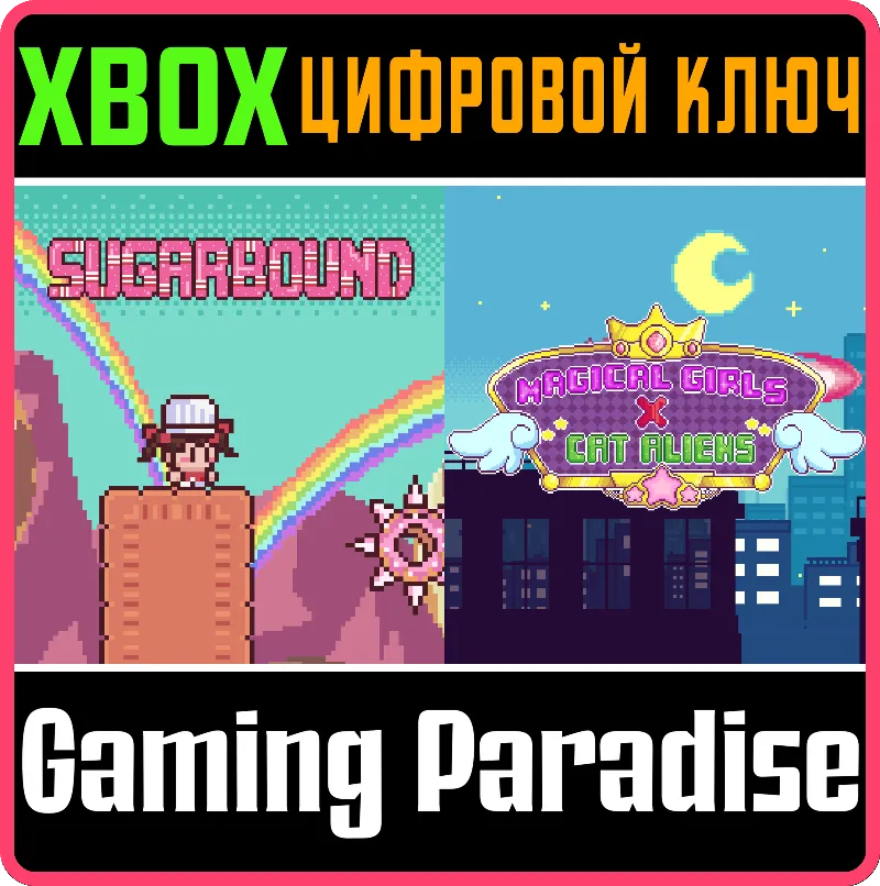 SC SUGAR AND MAGIC BUNDLE (XBOX ONLY) XBOX КЛЮЧ/КОД