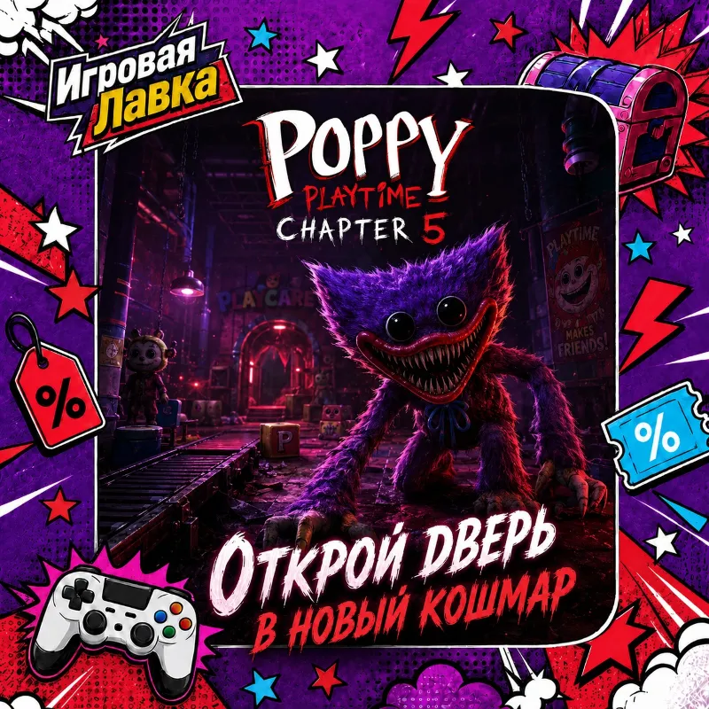 Poppy Playtime: Chapter 5 | Playstation | PS5 | Выбор региона