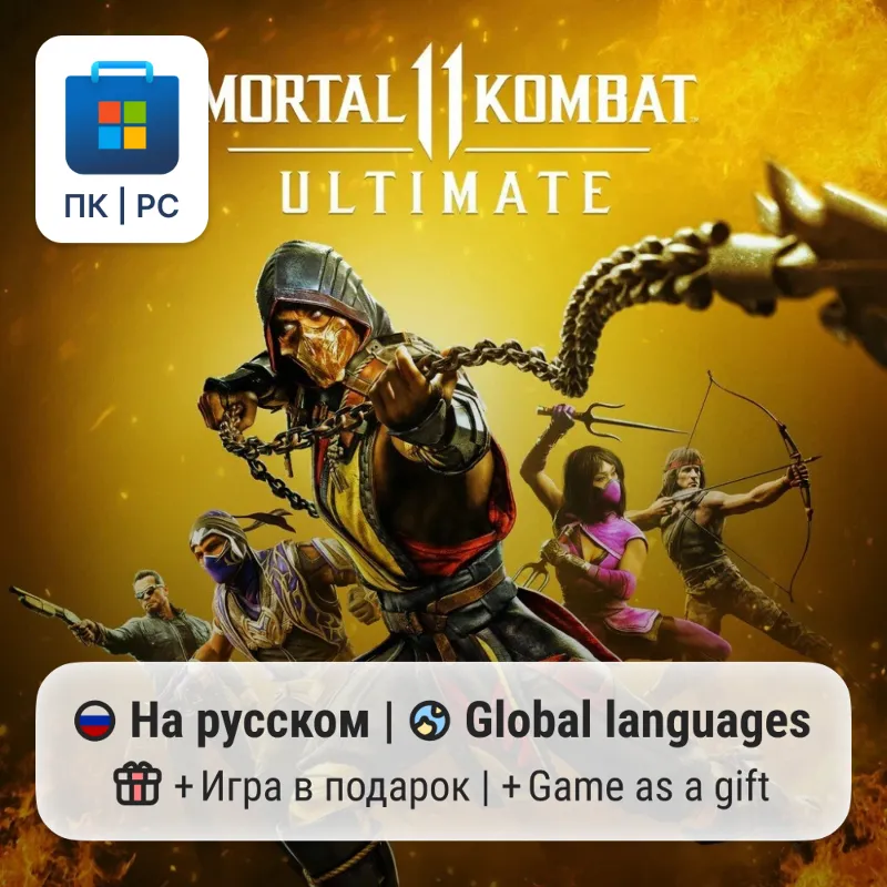 Mortal Kombat 11 Ultimate / ПК (Windows) Microsoft Store