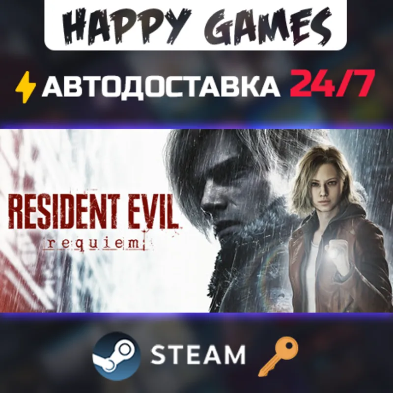 Resident Evil Requiem Steam Ключ РФ+СНГ