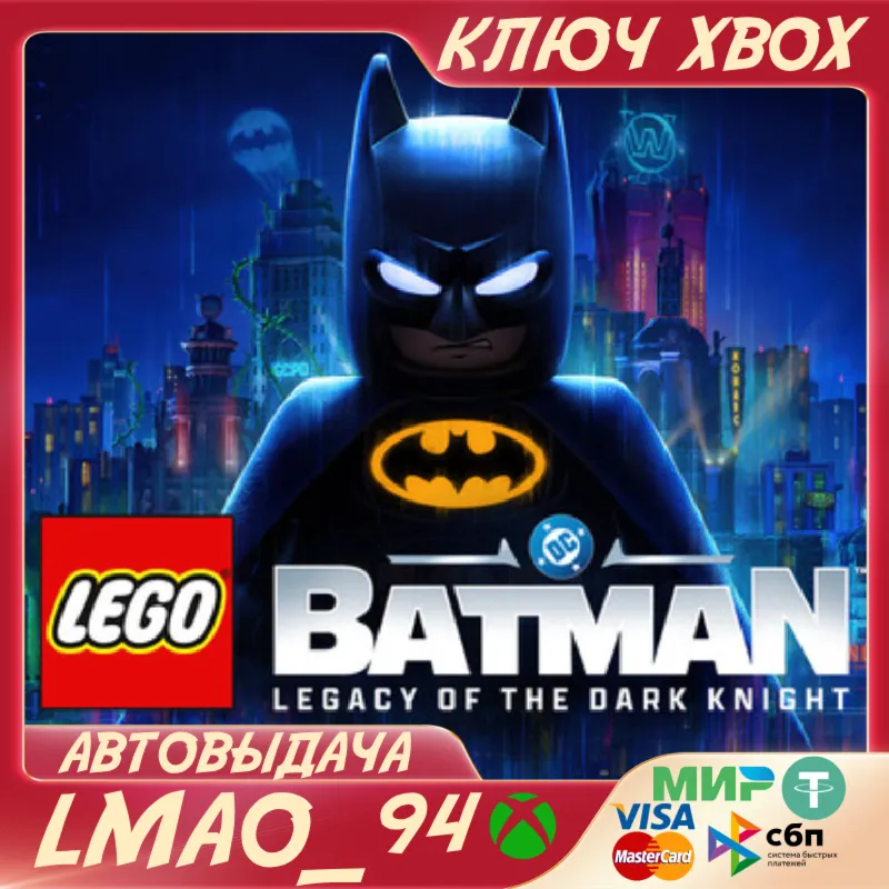 LEGO® Batman : Legacy of the Dark Knight XBOX SERIES XS КЛЮЧ