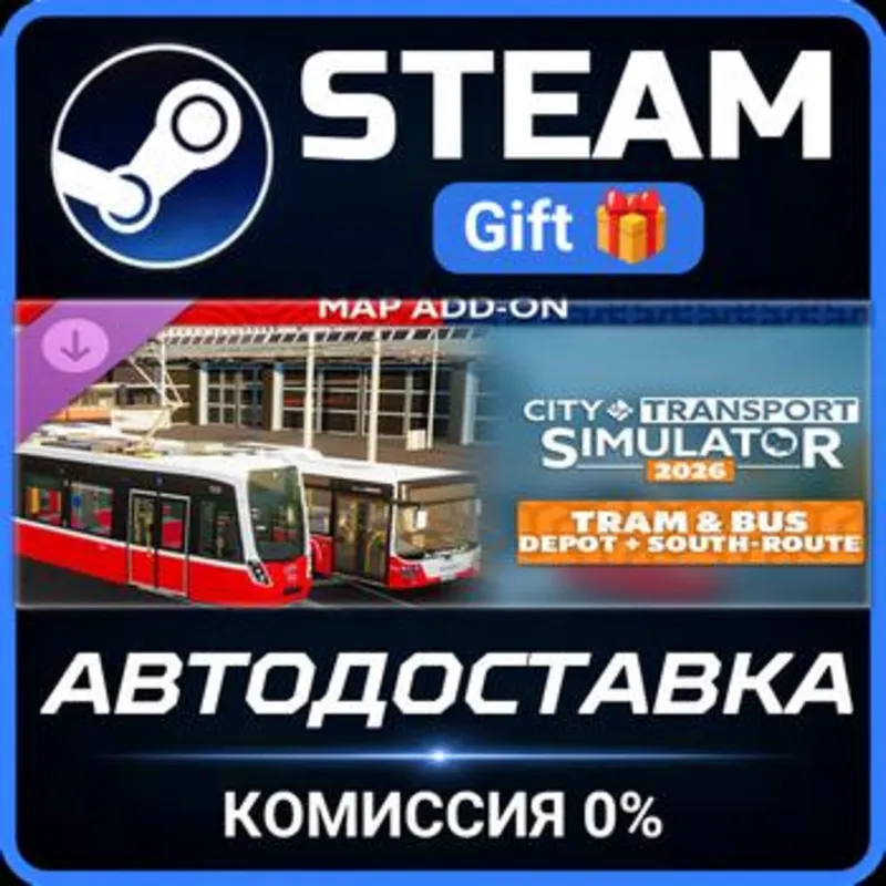 CTS: 2026 - Map DLC: Tram Depot + Southern-Route Steam Gift СТИМ ГИФТ ПК ПОДАРОК DLC