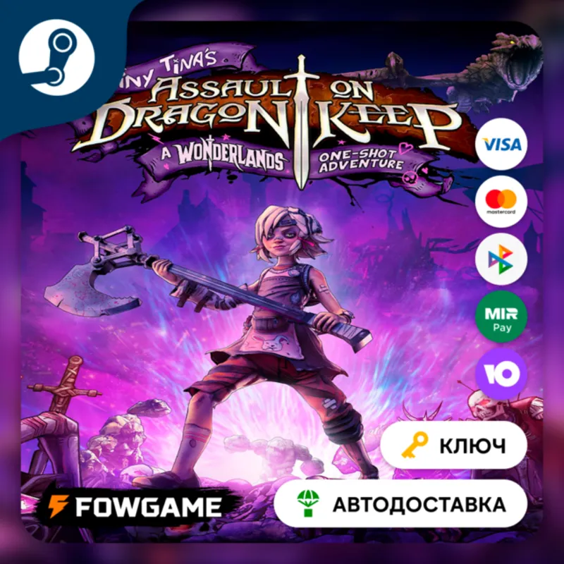 Tiny Tina's Assault on Dragon Keep: A Wonderlands One-shot Adventure (КИТАЙ) STEAM