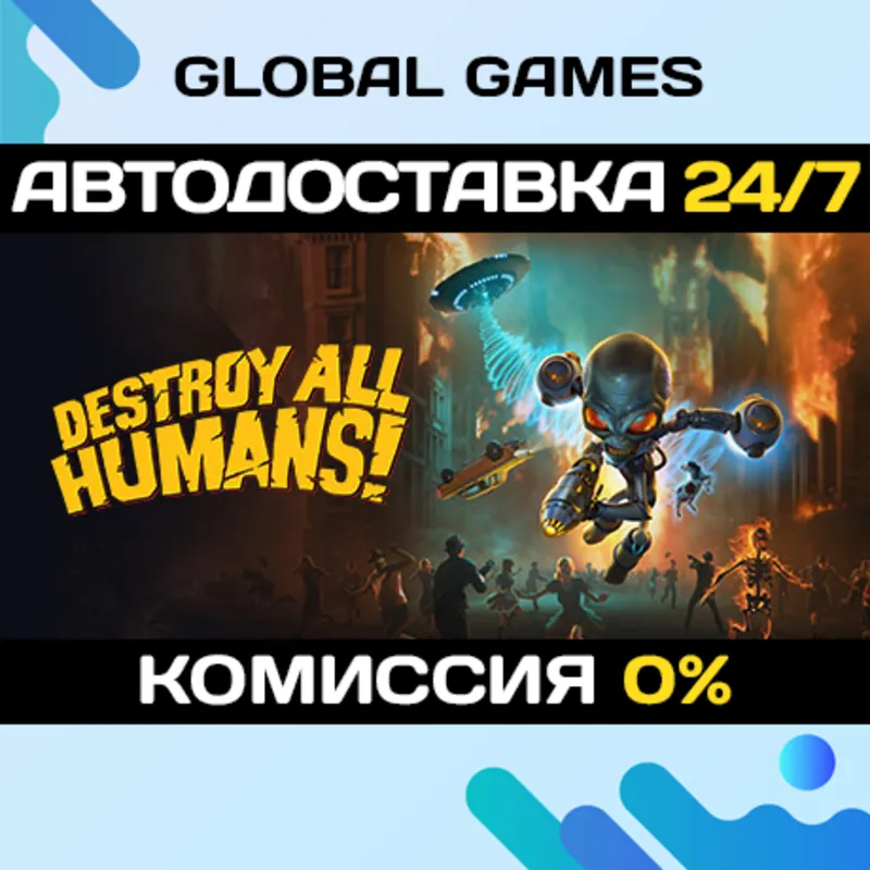 Destroy All Humans! Steam Ключ РФ+СНГ