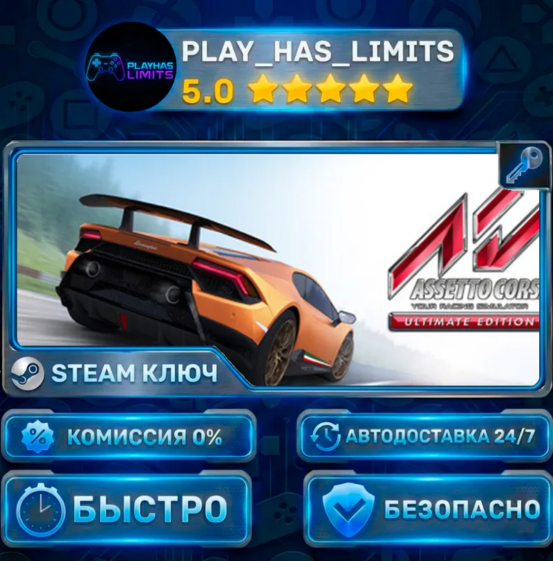 Assetto Corsa Ultimate Edition КЛЮЧ STEAM СНГ+РФ
