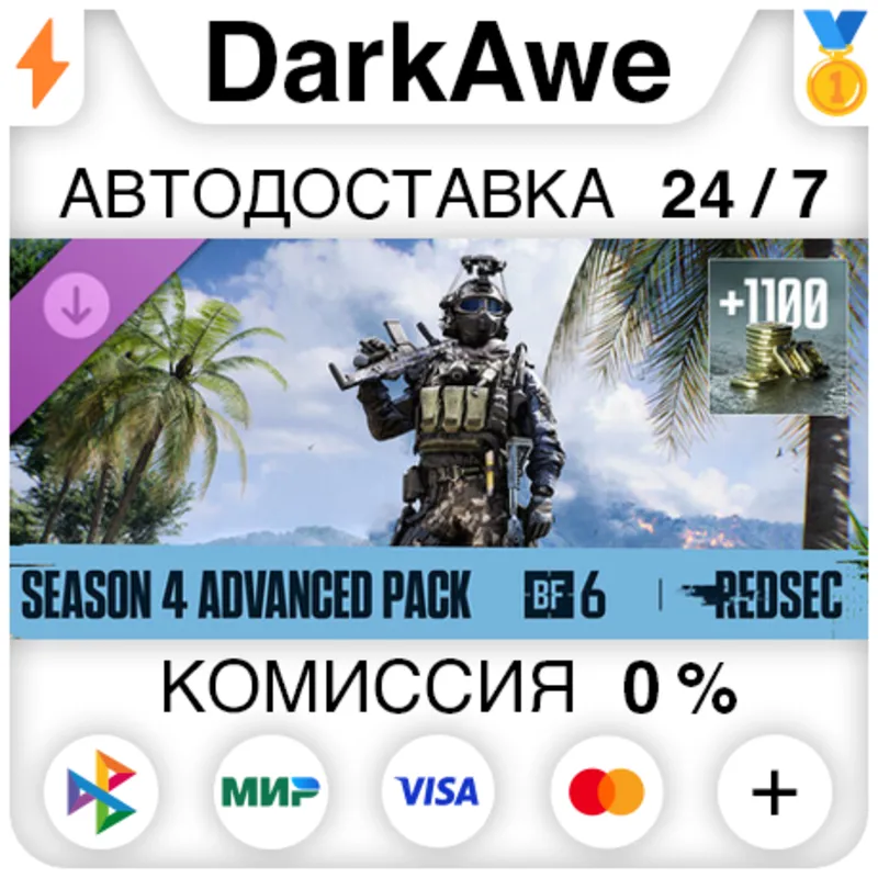 Набор Advanced сезона 4 — Battlefield 6 и REDSEC DLC STEAM•RU АВТОДОСТАВКА 0%
