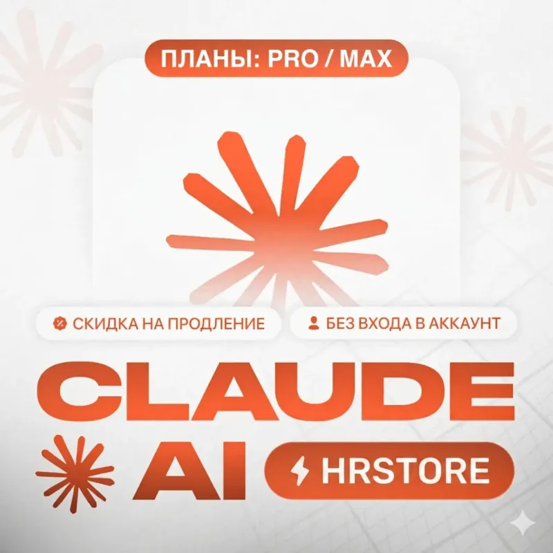 [БЕЗОПАСНО И БЫСТРО] ClaudeAi 4.6 PRO / Max / Code Anthropic + БЫСТРО