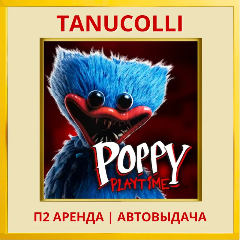 Poppy Playtime: Chapter 1 (PS/PS4/PS5/RU) Аренда 7 дней