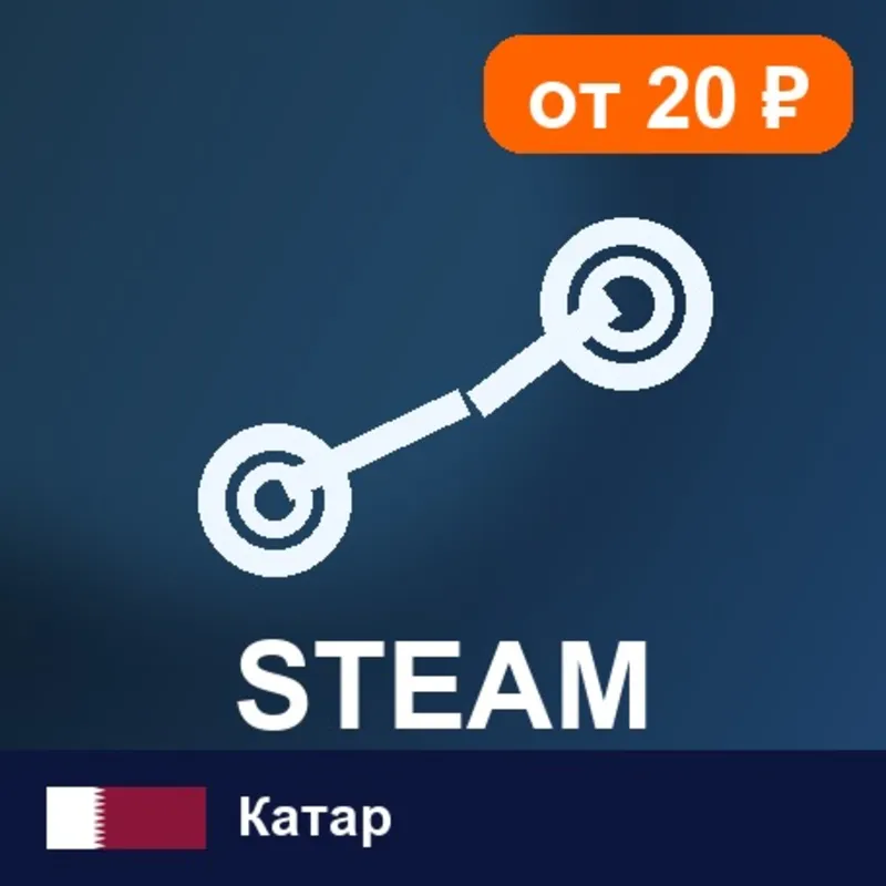 Steam Wallet Катар 100 QAR цифровой код — автовыдача 24/7