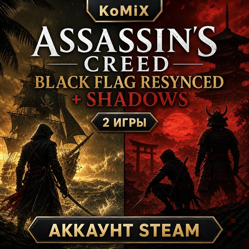 Assassin's Creed Black Flag Resynced + AC Shadows Аккаунт Steam