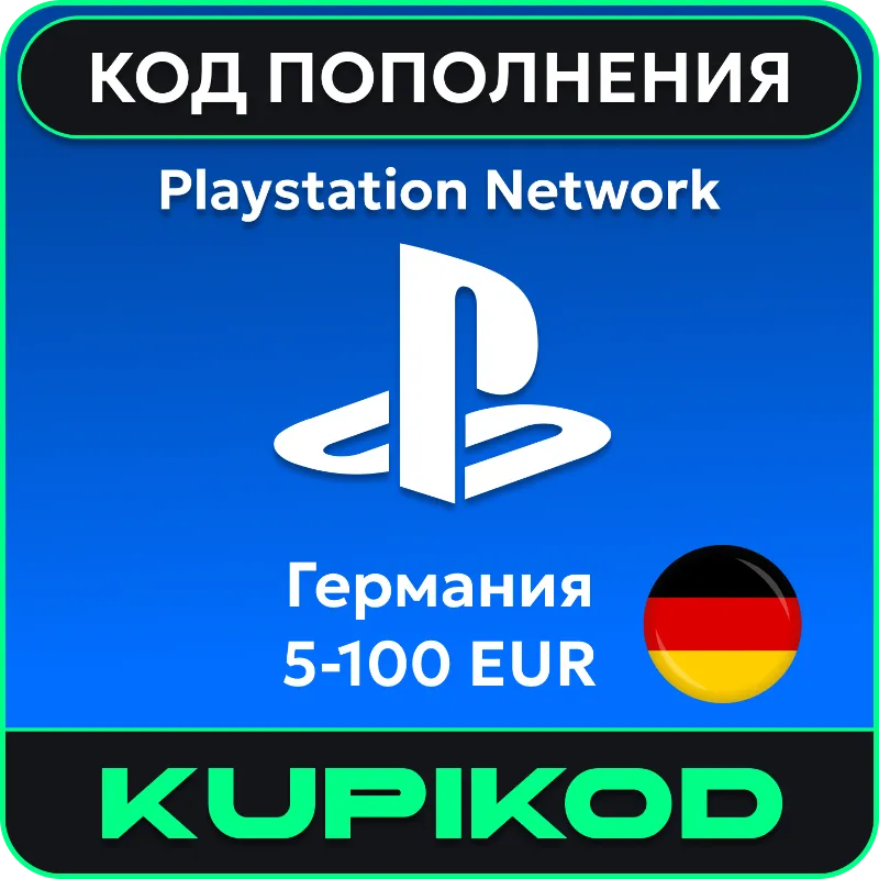 Карта PlayStation (PSN) Германия 5-100 EUR