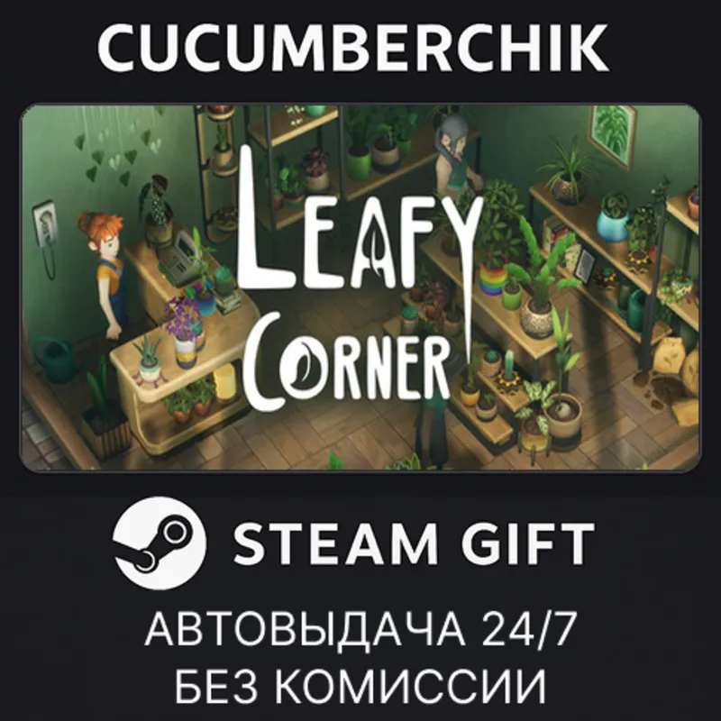 Leafy Corner STEAM GIFT AUTO RU+МИР