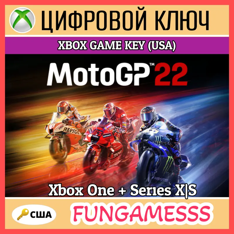 MotoGP 22 (США) XBOX ONE|XS КЛЮЧ