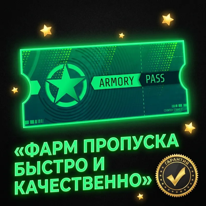 Полное прохождение 5 пропуска Арсенал Быстро и качественно Без ПО