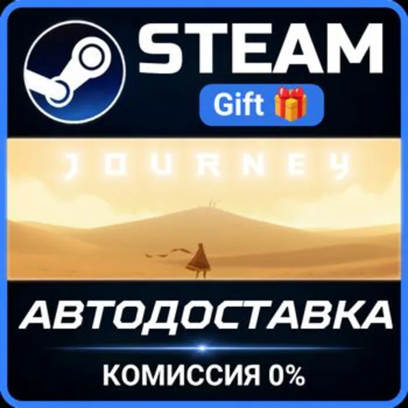 Journey Steam Gift СТИМ ГИФТ ПК АВТОДОСТАВКА ПОДАРОК