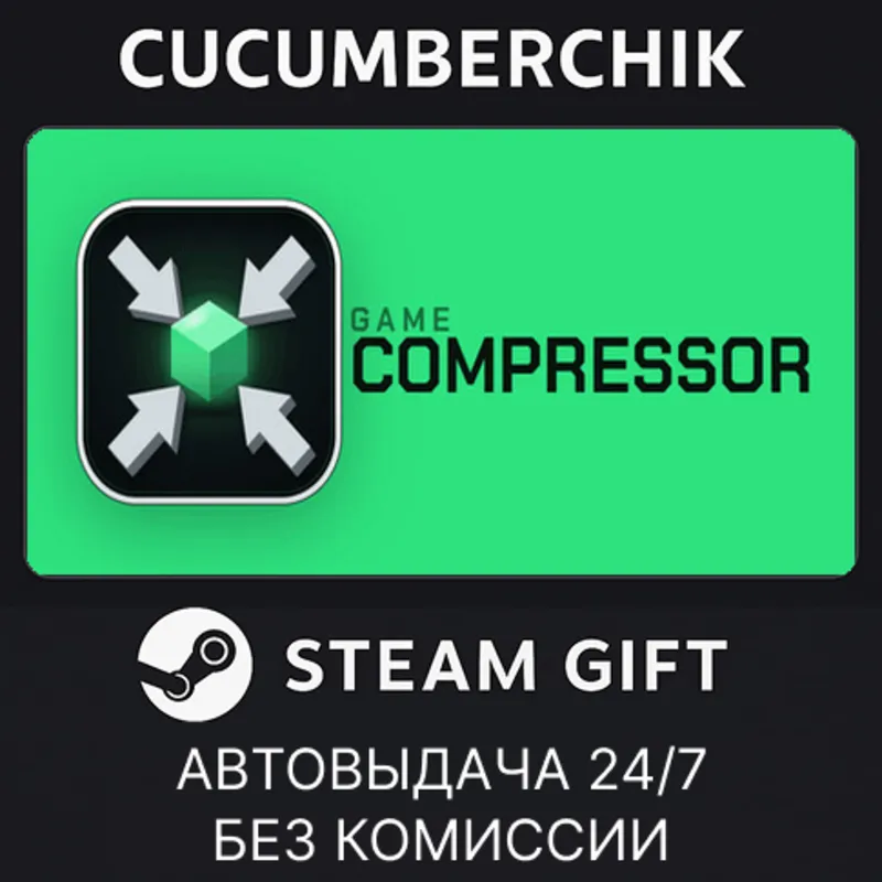 Game Compressor STEAM GIFT AUTO RU+МИР