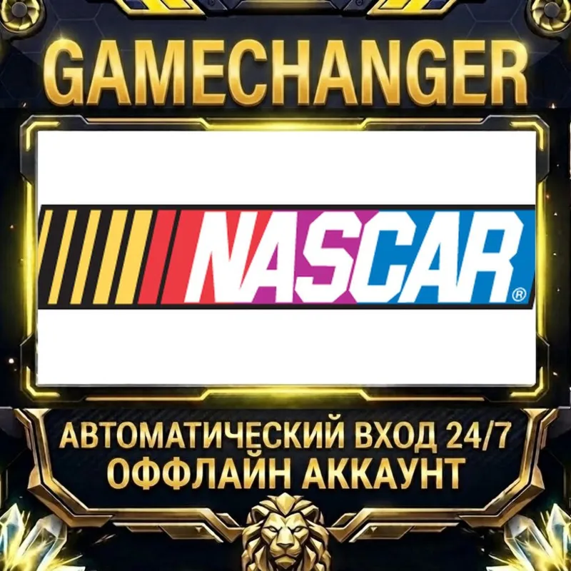 NASCAR The Game: 2013 Steam ОФФЛАЙН-аккаунт | Автовыдача 24/7