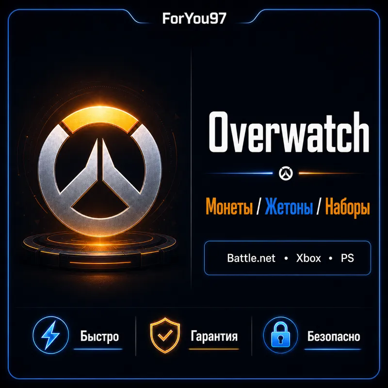 OVERWATCH 2 МОНЕТЫ/ЖЕТОНЫ/НАБОРЫ BATTLE.NET/XBOX +