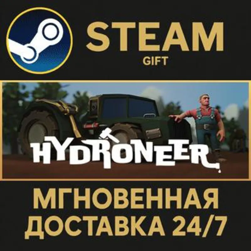 Hydroneer Steam Gift СТИМ ГИФТ ПК АВТОДОСТАВКА ПОДАРОК