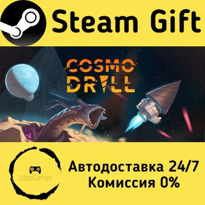 Cosmodrill Steam Gift Россия мгновенно