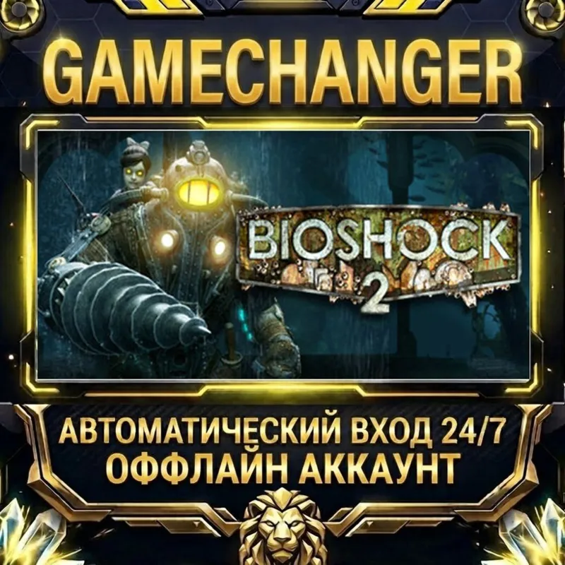 BioShock® 2 Steam ОФФЛАЙН-аккаунт | Автовыдача 24/7