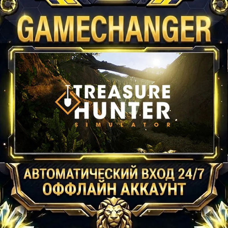 Treasure Hunter Simulator Steam ОФФЛАЙН-аккаунт | Автовыдача 24/7