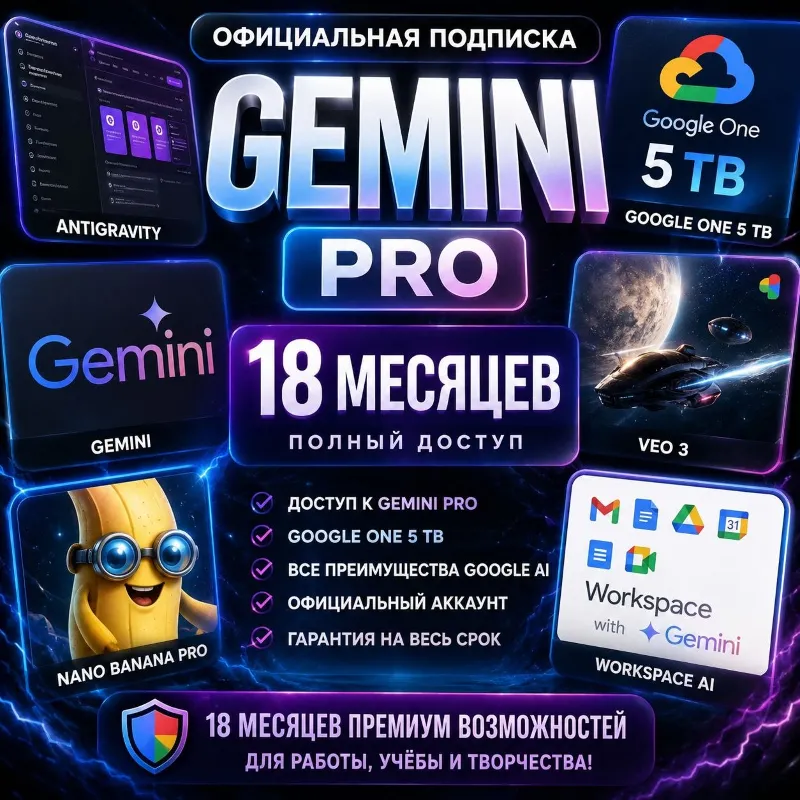 Google Gemini Pro 6 + 12 месяцев в подарок | Google One 5 TB | Veo 3 | Antigravity