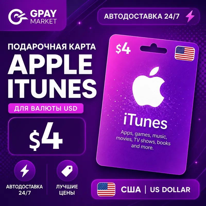 4$ Подарочная карта Apple & ITunes 4 доллара США | USD gift Card (US)