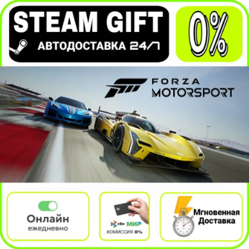 Forza Motorsport Premium Edition | RU + МИР · AUTO 24/7