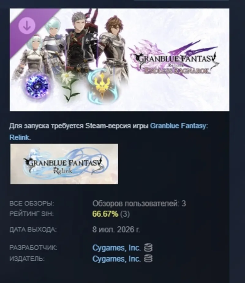 Granblue Fantasy: Relink - Endless Ragnarok Special Pack DLC АВТОДОСТАВКА STEAM РОССИ