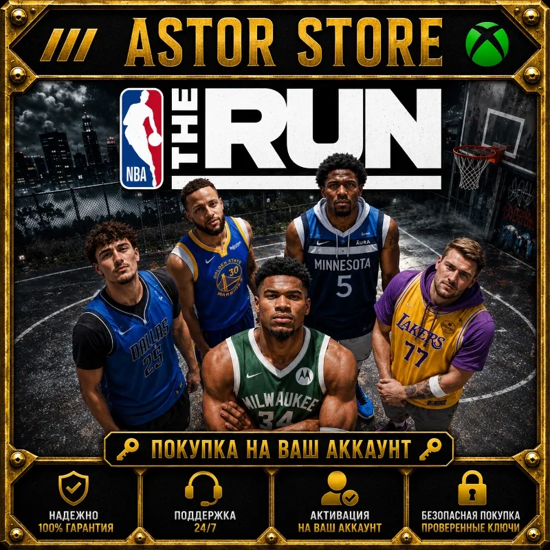 NBA THE RUN XBOX покупка на Ваш аккаунт