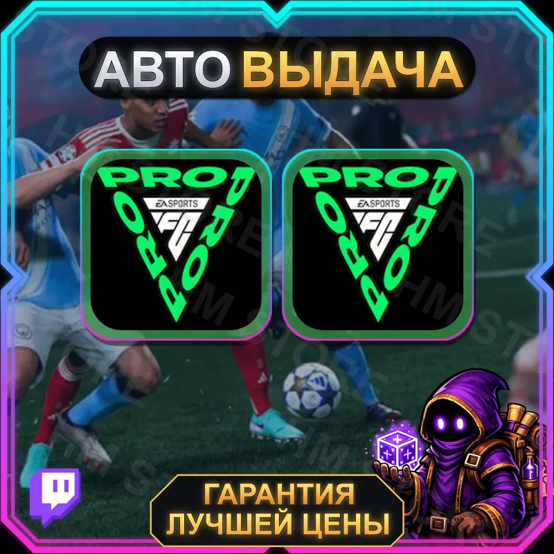 EA SPORTS FC 26【TWITCH DROPS / ТВИЧ ДРОПСЫ】• Champ Finals • 2 награды • АВТО-ВЫДАЧА