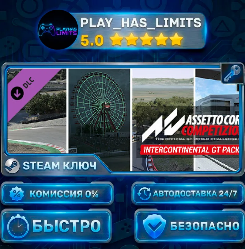 Assetto Corsa Competizione — Intercontinental GT Pack DLC КЛЮЧ STEAM СНГ + РФ