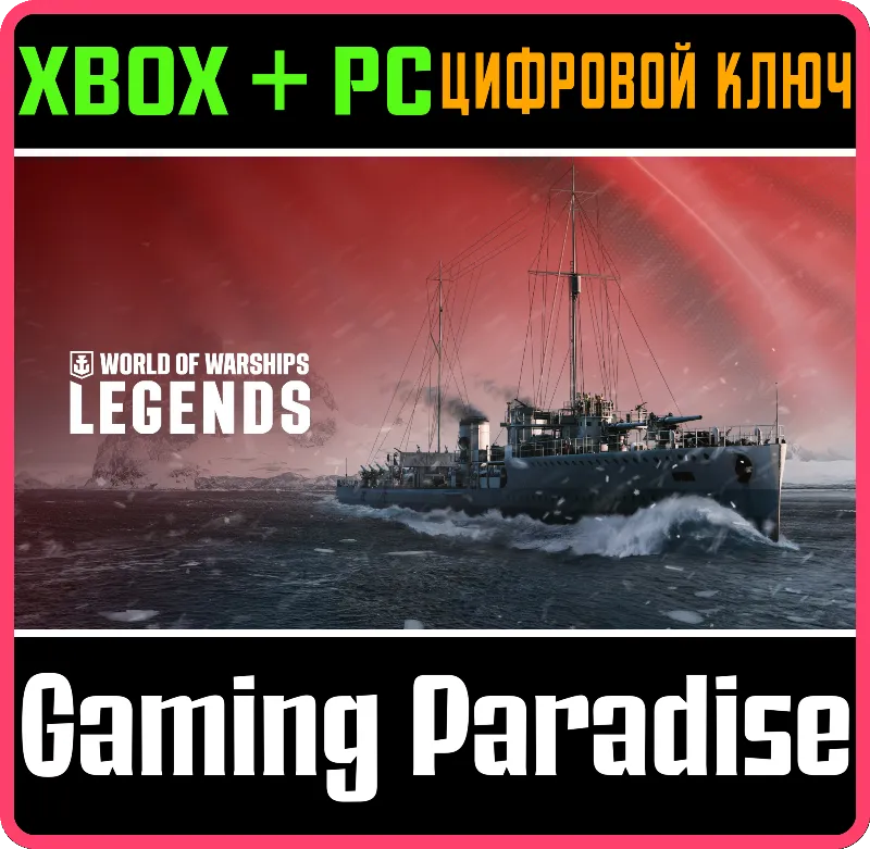 World of Warships: Legends — Охотник XBOX SERIES S|X + ONE + PC (WIN) КЛЮЧ/КОД СРАЗУ