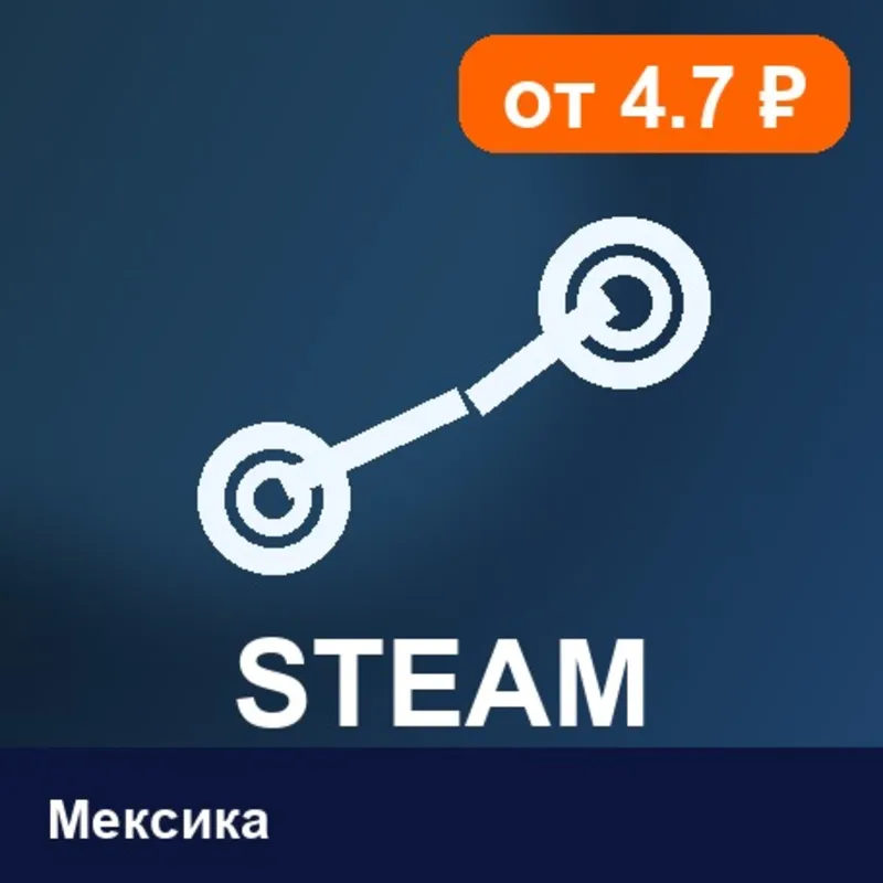 Steam Wallet Мексика 100 MXN цифровой код — автовыдача 24/7