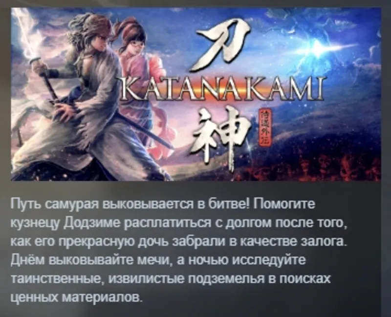 KATANA KAMI: A Way of the Samurai Story АВТОДОСТАВКА STEAM GLOBAL МГНОВЕННО ЛИЦЕНЗИЯ